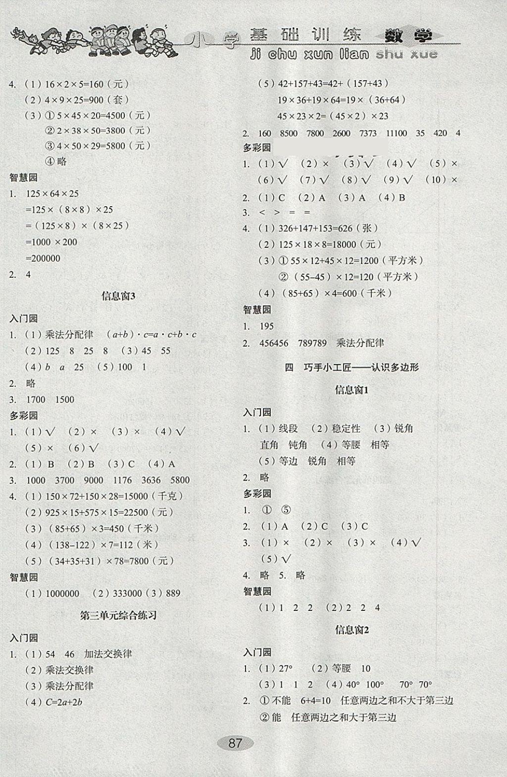 2018年小學(xué)基礎(chǔ)訓(xùn)練四年級(jí)數(shù)學(xué)下冊(cè)青島版山東教育出版社 參考答案第3頁(yè)