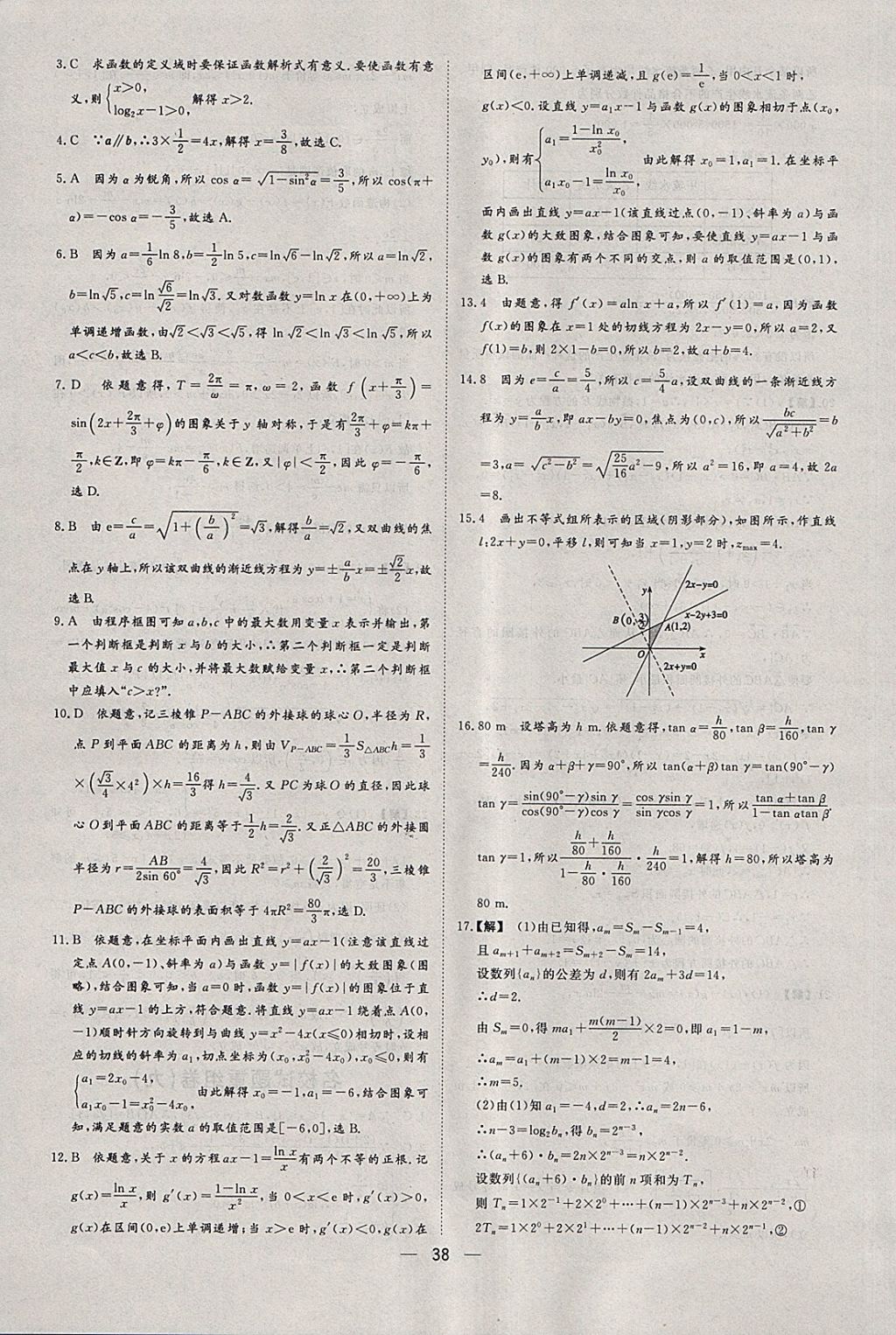 2018年168套全國名校試題優(yōu)化重組卷數(shù)學(xué)文科 參考答案第37頁