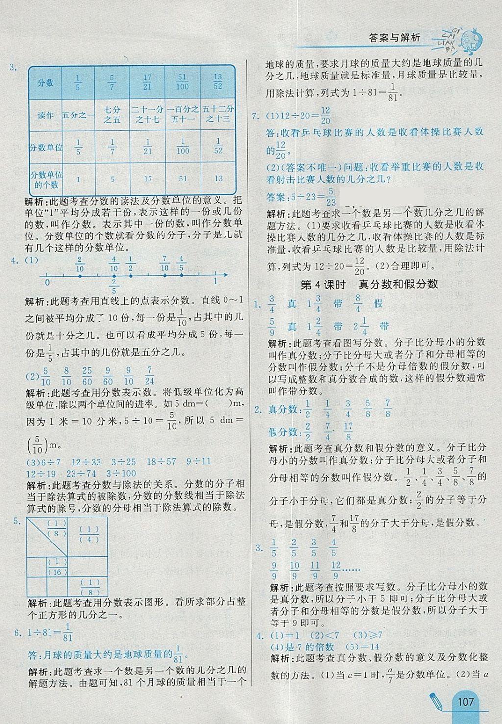 2018年七彩練霸五年級數(shù)學下冊蘇教版 參考答案第19頁