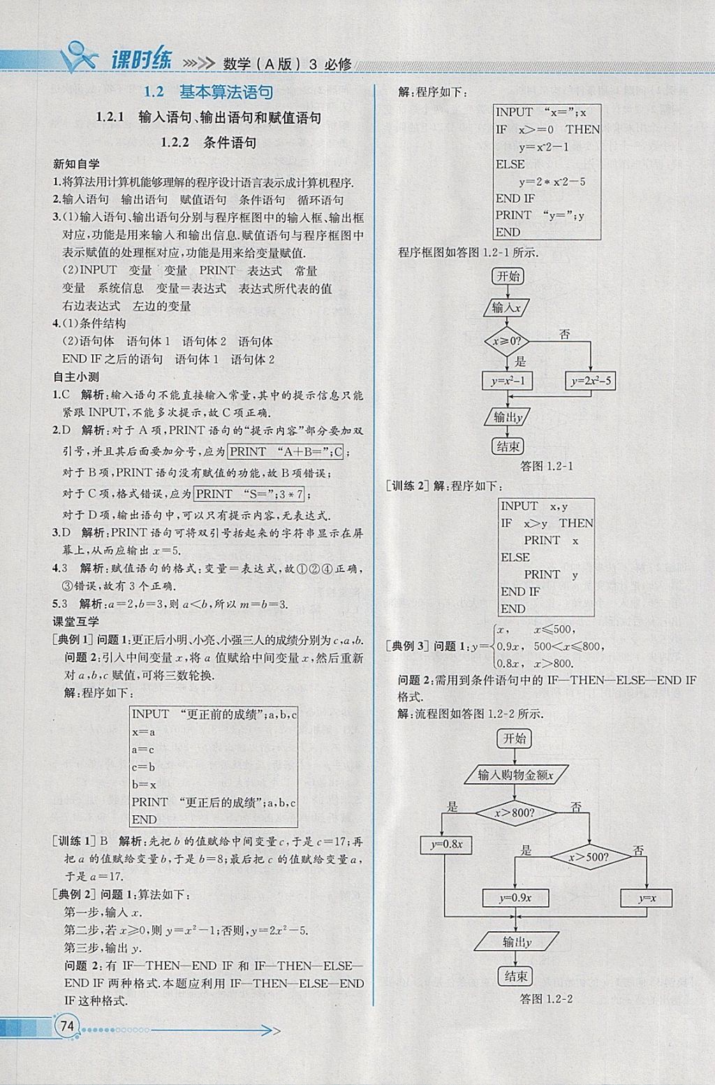 2018年同步導(dǎo)學(xué)案課時(shí)練數(shù)學(xué)必修3人教A版 參考答案第6頁