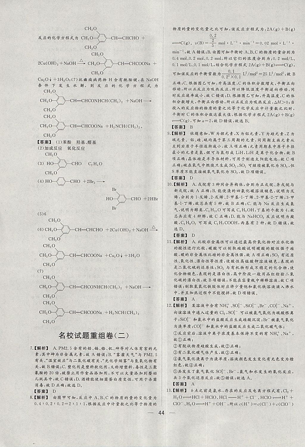 2018年168套全國名校試題優(yōu)化重組卷化學 參考答案第42頁