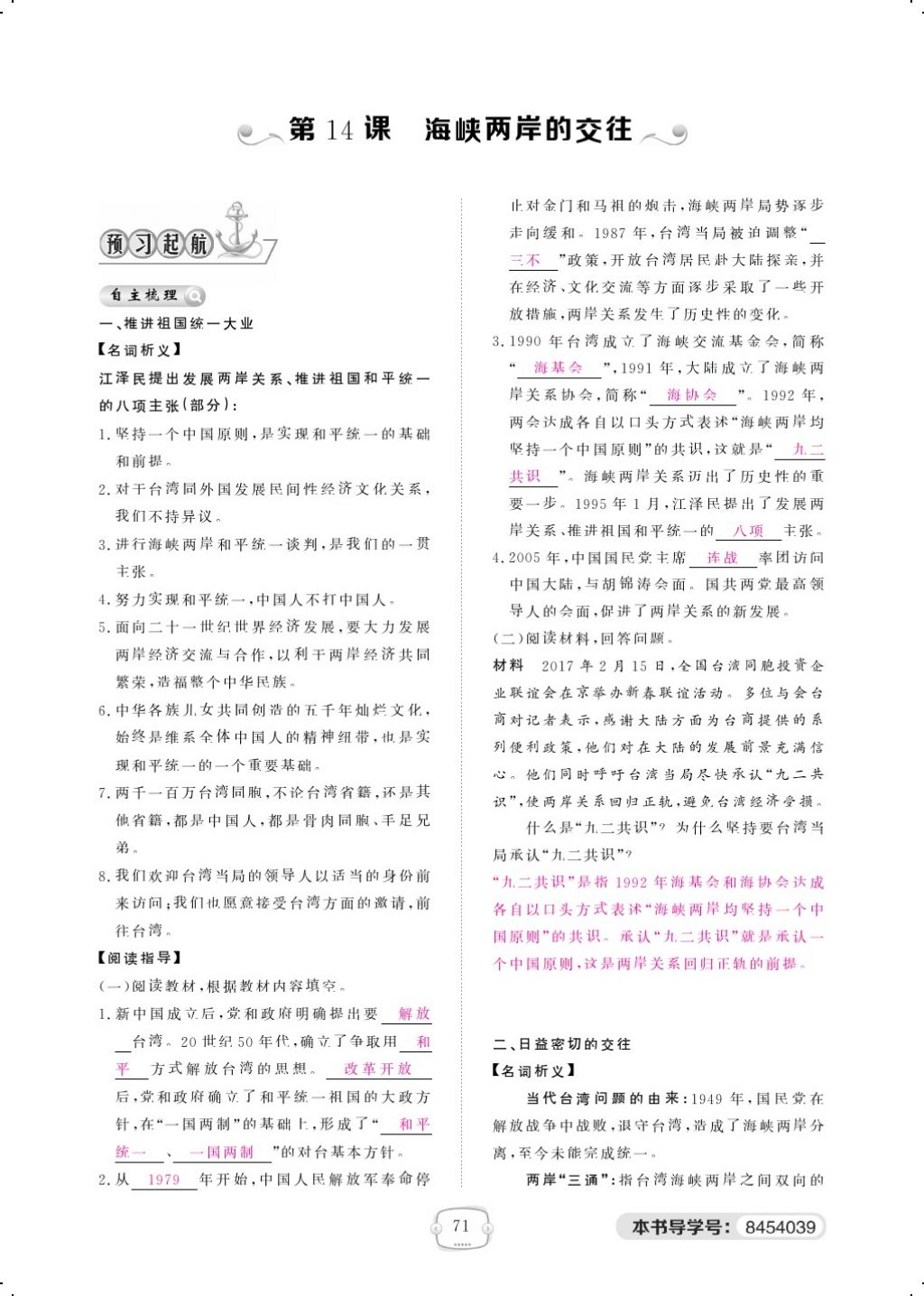 2018年領(lǐng)航新課標練習冊八年級歷史下冊人教版 第2頁