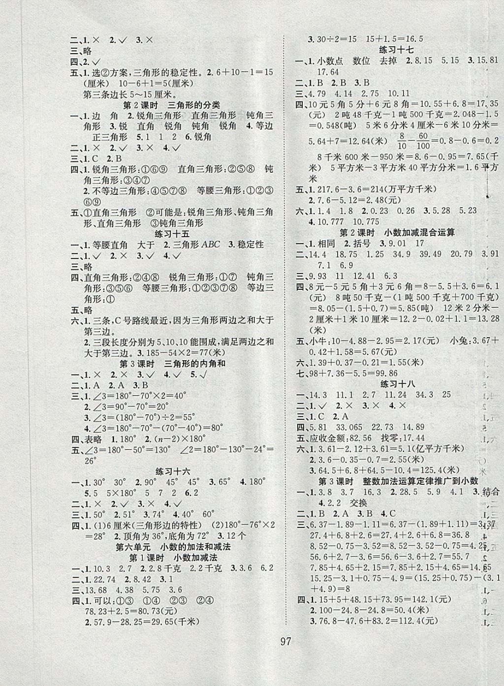 2018年新经典练与测四年级数学下册人教版 参考答案第5页