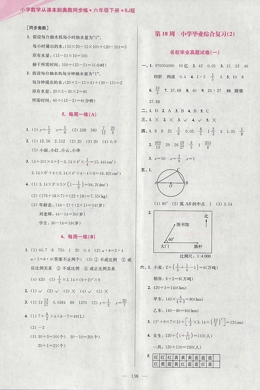 2018年小學數(shù)學從課本到奧數(shù)同步練六年級下冊人教版雙色版 參考答案第26頁