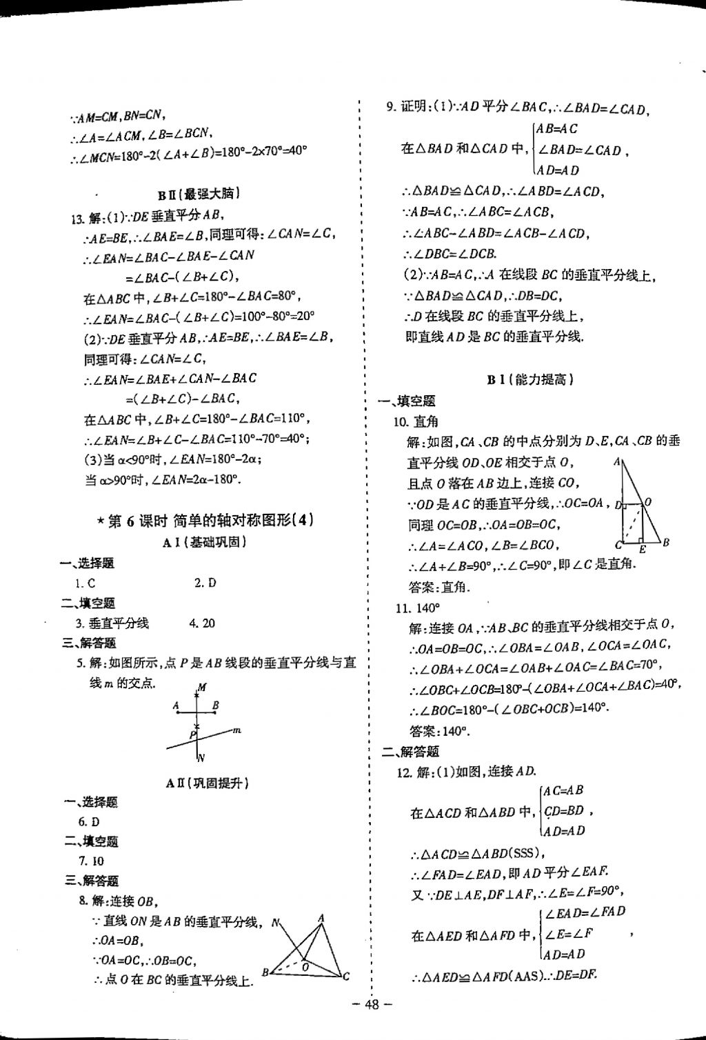 2018年蓉城优课堂给力A加七年级数学下册 参考答案第48页