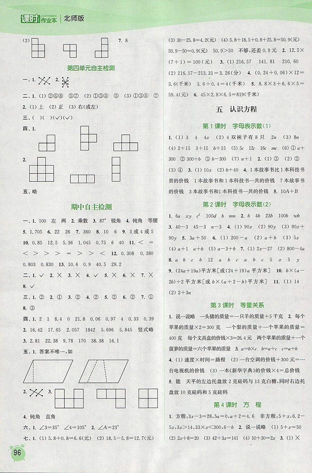 2018年通城学典课时作业本四年级数学下册北师大版 参考答案第6页