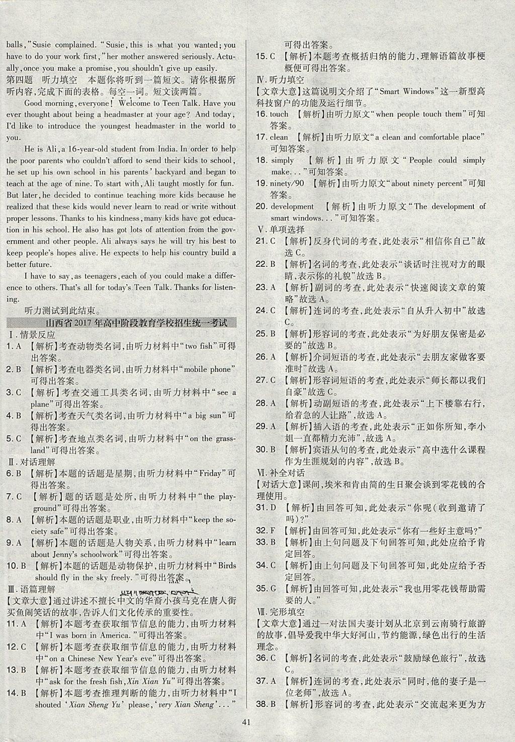 2018年金點(diǎn)名卷山西省中考訓(xùn)練卷英語(yǔ) 參考答案第41頁(yè)