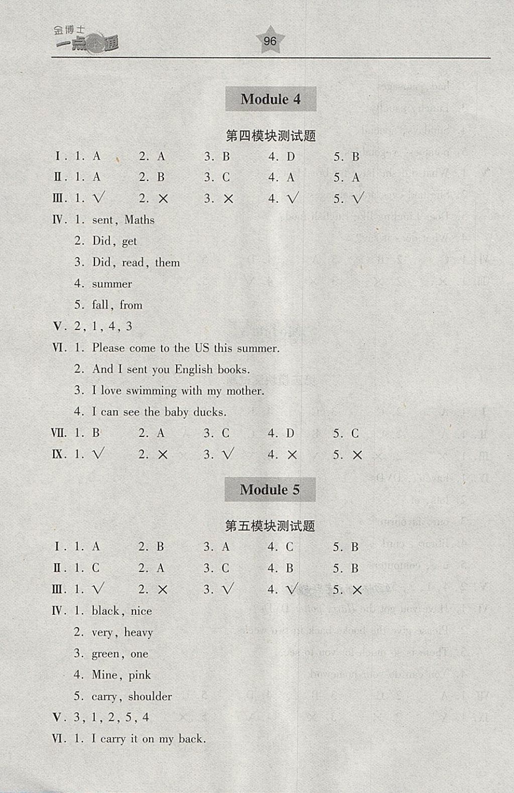 2018年金博士一點(diǎn)全通五年級(jí)英語(yǔ)下冊(cè)外研版一起 參考答案第14頁(yè)