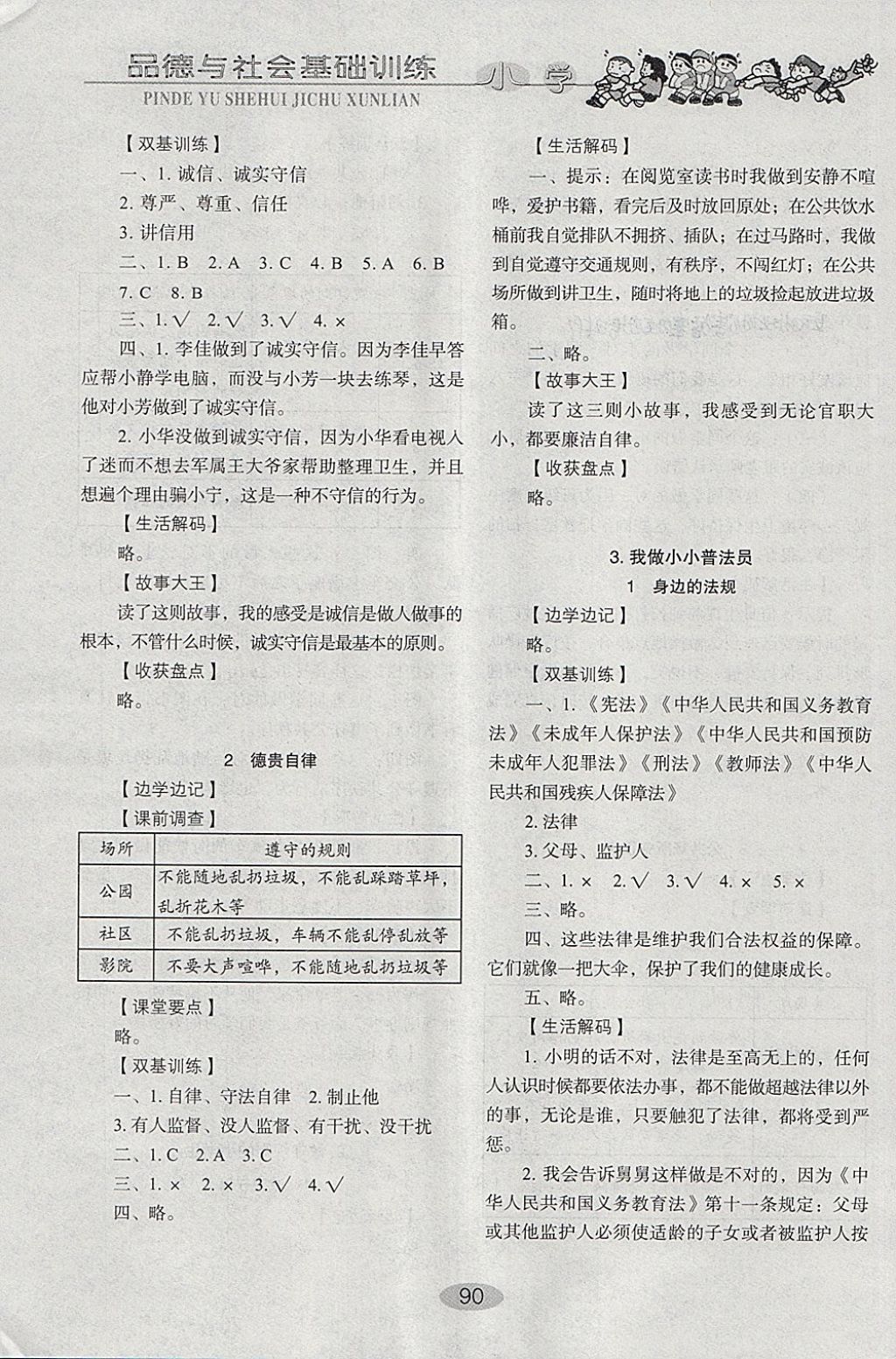 2018年小學(xué)基礎(chǔ)訓(xùn)練四年級品德與社會下冊魯人版山東教育出版社 參考答案第3頁