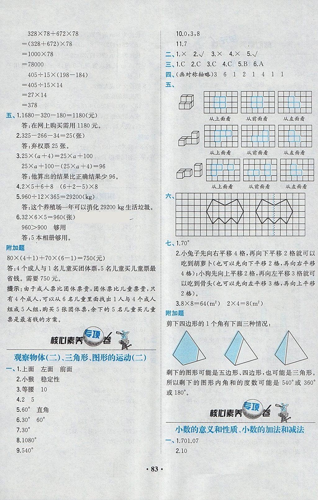 2018年課時(shí)練核心素養(yǎng)卷四年級(jí)數(shù)學(xué)下冊(cè) 參考答案第7頁