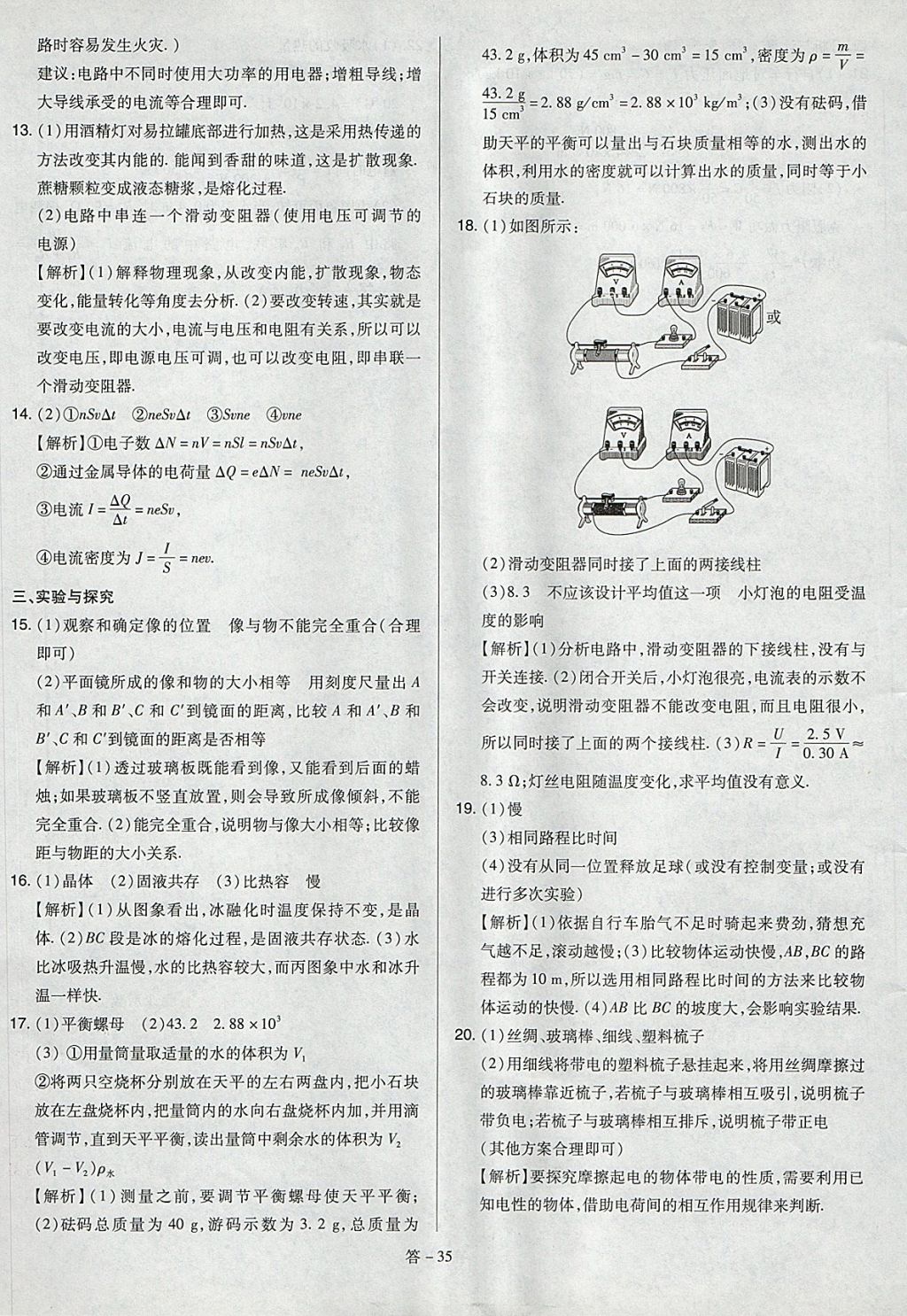 2018年金點(diǎn)名卷山西省中考訓(xùn)練卷物理 參考答案第35頁