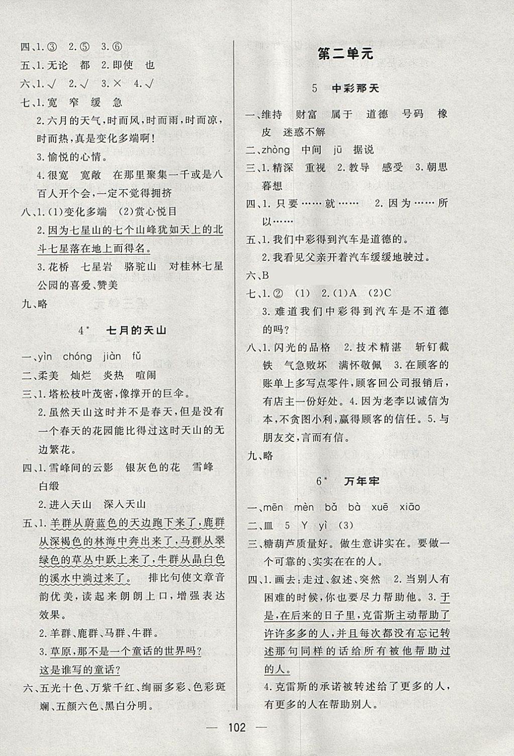 2018年簡(jiǎn)易通小學(xué)同步導(dǎo)學(xué)練四年級(jí)語(yǔ)文下冊(cè)人教版 參考答案第2頁(yè)