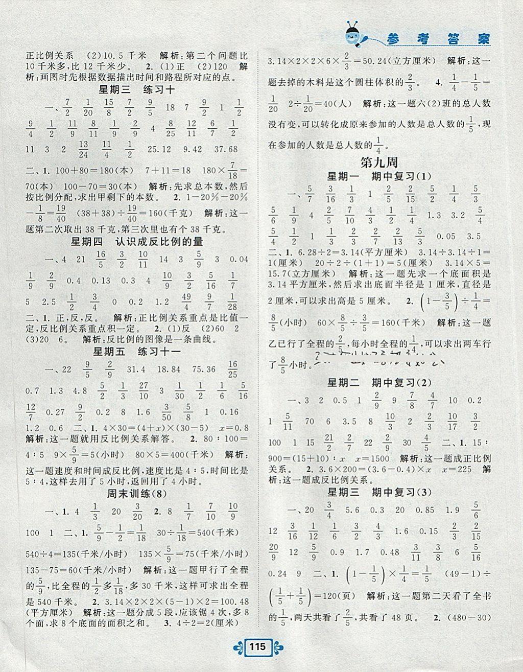 2018年壹學(xué)教育常規(guī)作業(yè)天天練六年級數(shù)學(xué)下冊蘇教版 參考答案第7頁