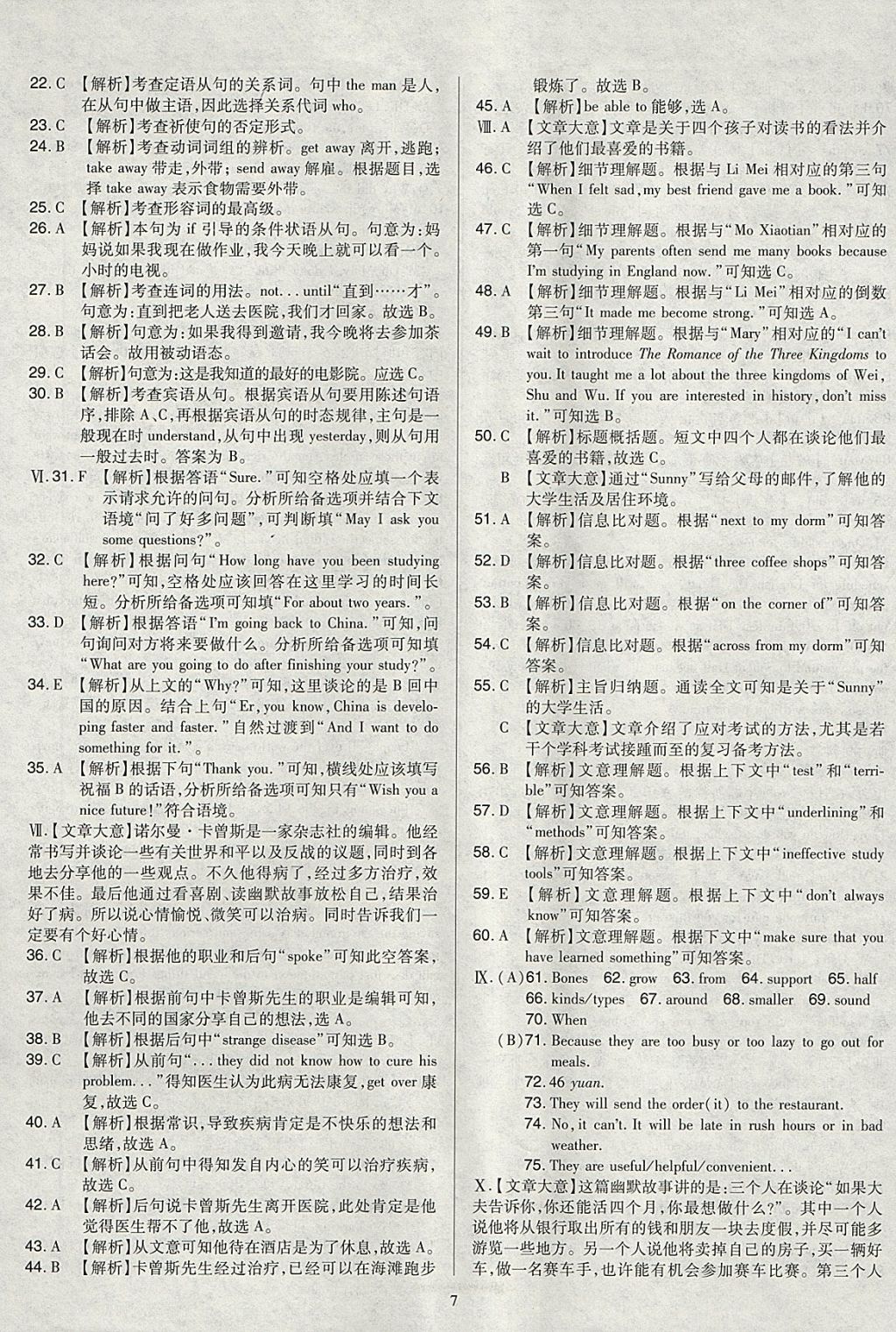 2018年金點(diǎn)名卷山西省中考訓(xùn)練卷英語 參考答案第7頁