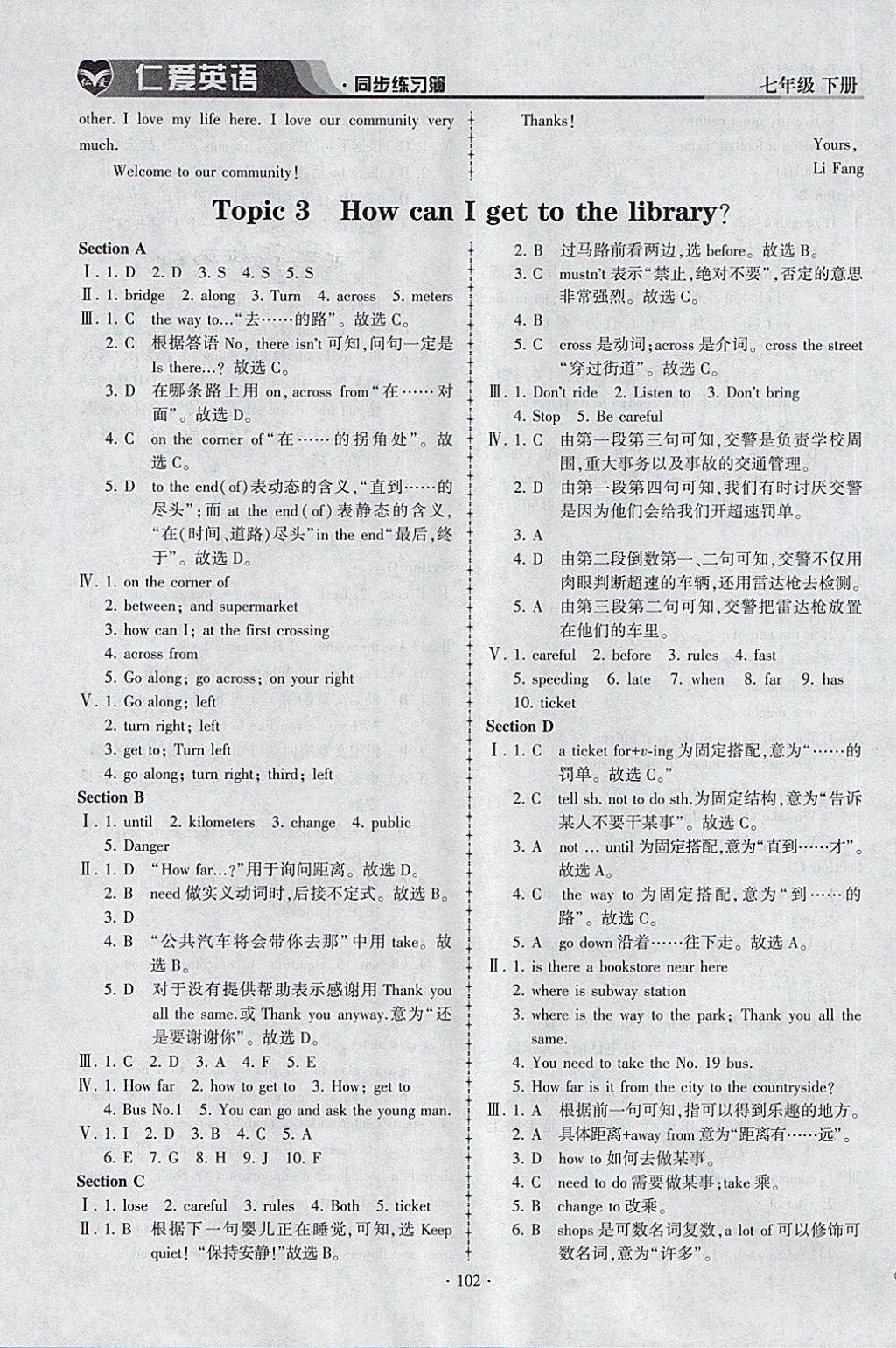 2018年仁爱英语同步练习薄七年级下册 参考答案第9页