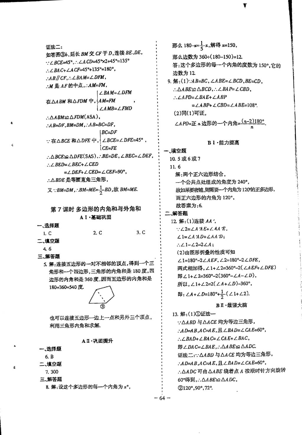 2018年蓉城優(yōu)課堂給力A加八年級(jí)數(shù)學(xué)下冊(cè) 參考答案第64頁