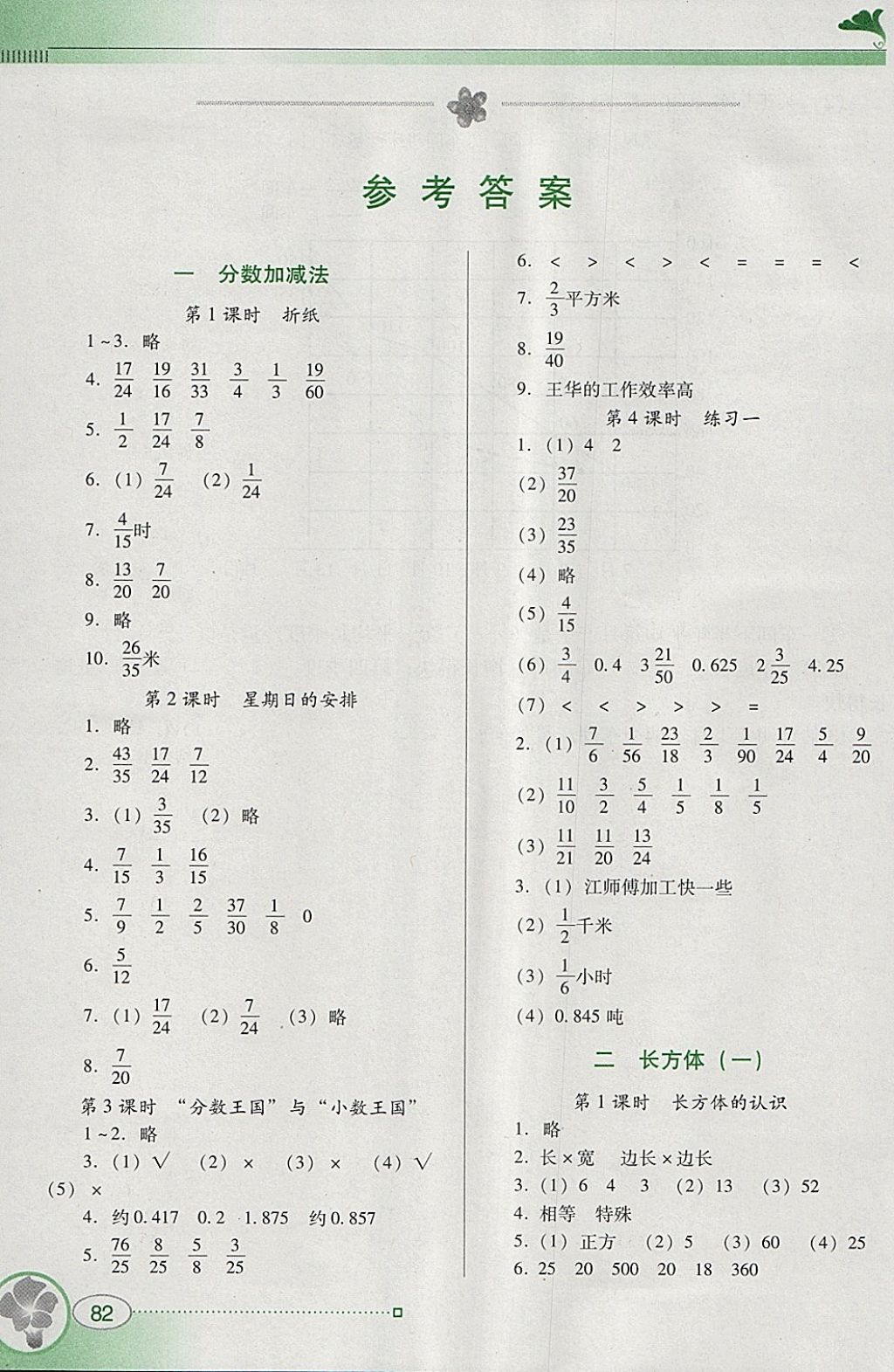 2018年南方新课堂金牌学案五年级数学下册北师大版 参考答案第1页