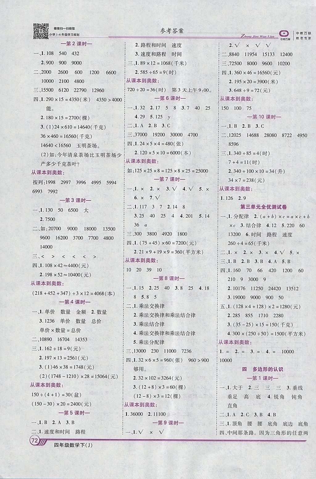 2018年全優(yōu)課堂考點集訓與滿分備考四年級數(shù)學下冊冀教版 參考答案第2頁