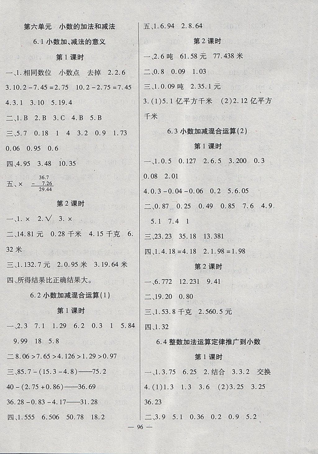 2018年黃岡新課堂四年級數(shù)學下冊人教版 參考答案第8頁