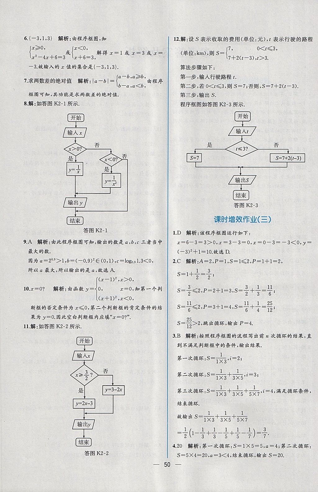 2018年同步導(dǎo)學(xué)案課時(shí)練數(shù)學(xué)必修3人教A版 課時(shí)增效作業(yè)答案第2頁