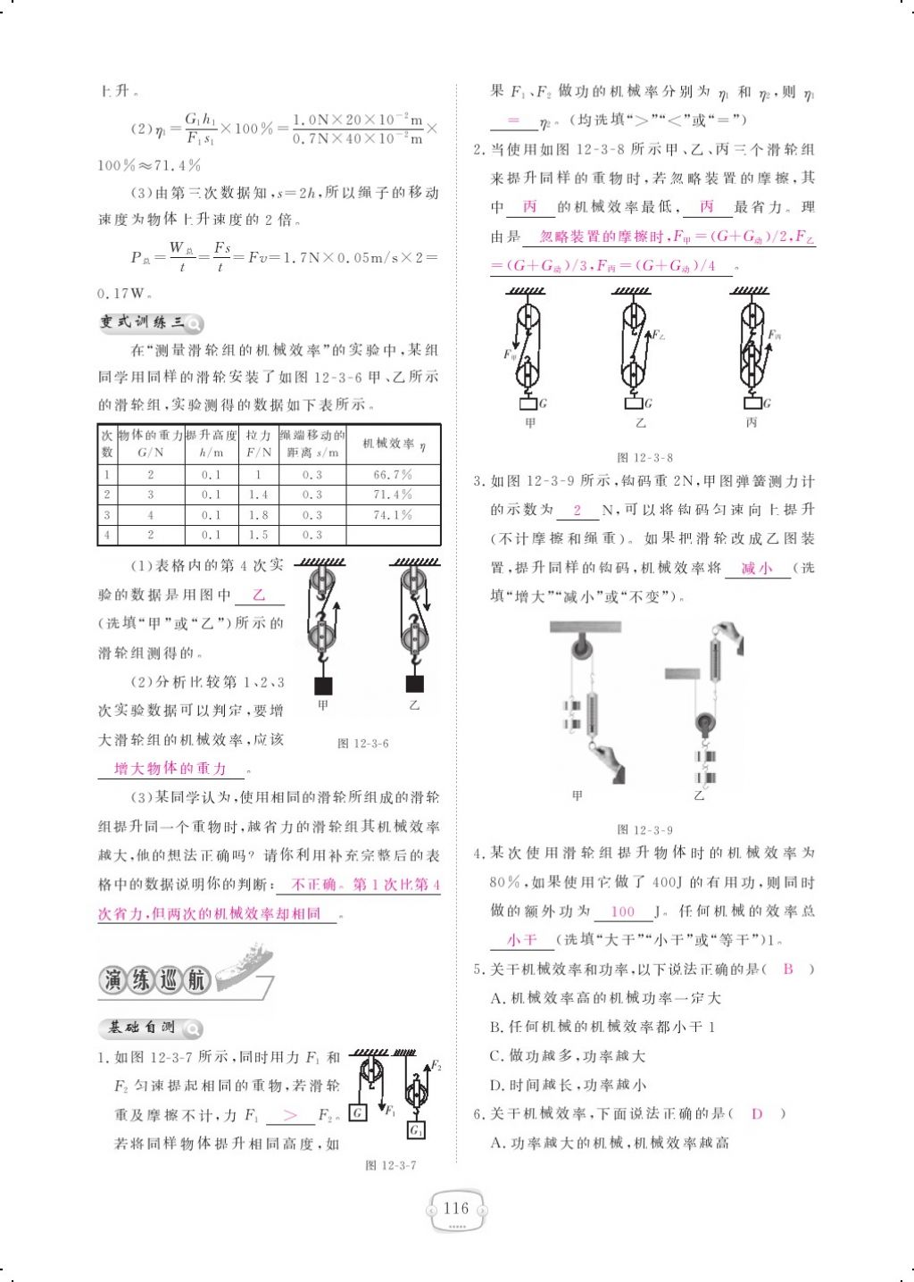 2018年領(lǐng)航新課標(biāo)練習(xí)冊(cè)八年級(jí)物理下冊(cè)人教版 第1頁(yè)