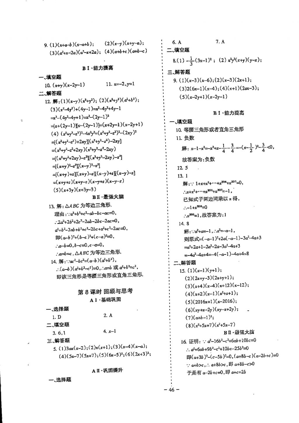 2018年蓉城優(yōu)課堂給力A加八年級數學下冊 參考答案第46頁