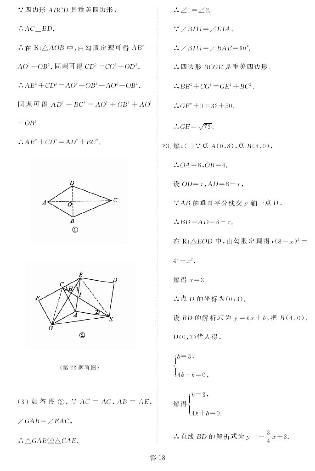 2018年芝麻開(kāi)花能力形成同步測(cè)試卷八年級(jí)數(shù)學(xué)下冊(cè)人教版 參考答案第18頁(yè)