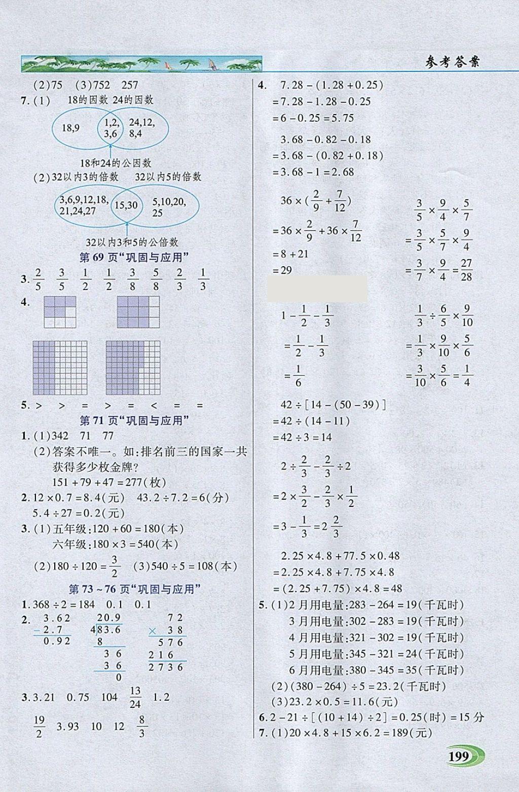 2018年引探练创英才教程六年级数学下册北师大版 参考答案第19页