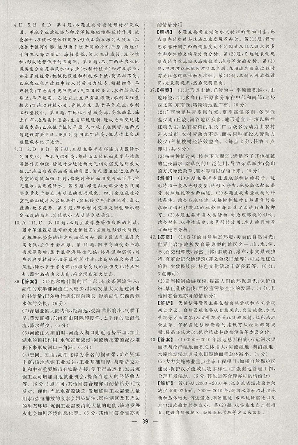 2018年168套全國(guó)名校試題優(yōu)化重組卷地理 參考答案第38頁(yè)