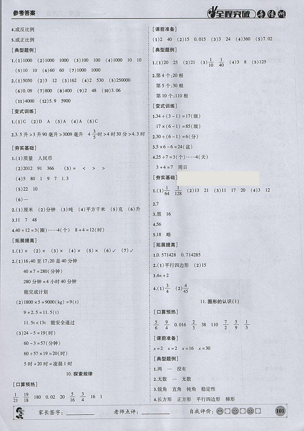 2018年状元坊全程突破导练测六年级数学下册北师大版 参考答案第14页