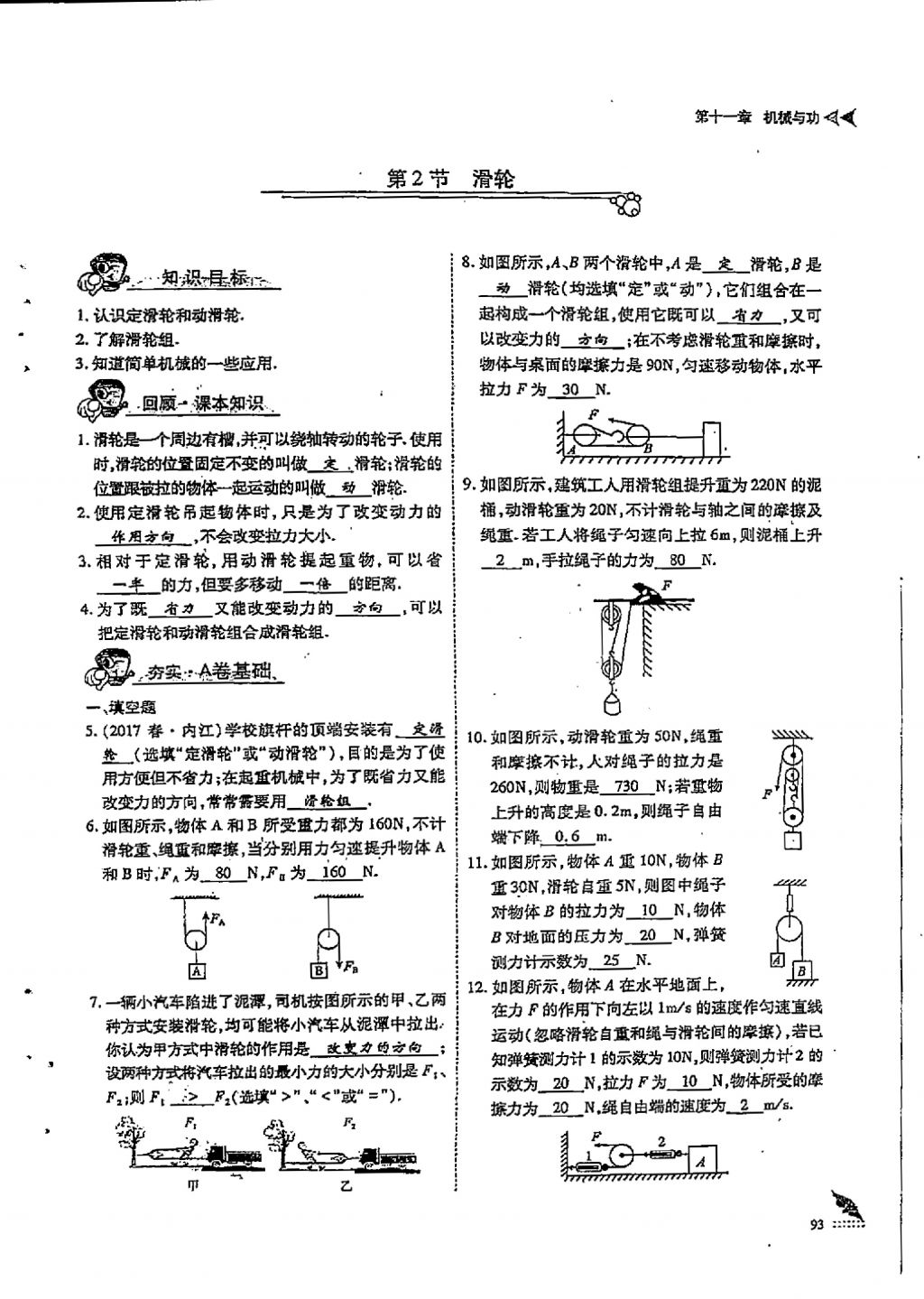 2018年蓉城優(yōu)課堂給力A加八年級(jí)物理下冊(cè) 第十一章 機(jī)械與功第9頁