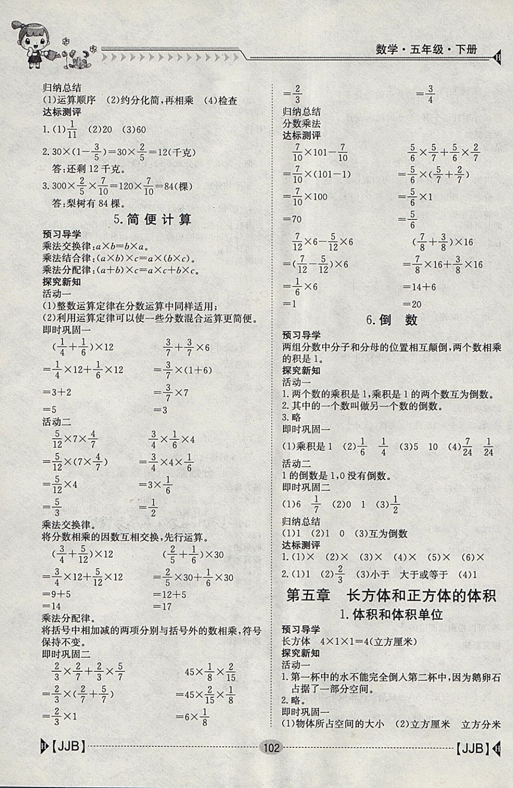 2018年金太陽導學案五年級數(shù)學下冊冀教版 參考答案第9頁