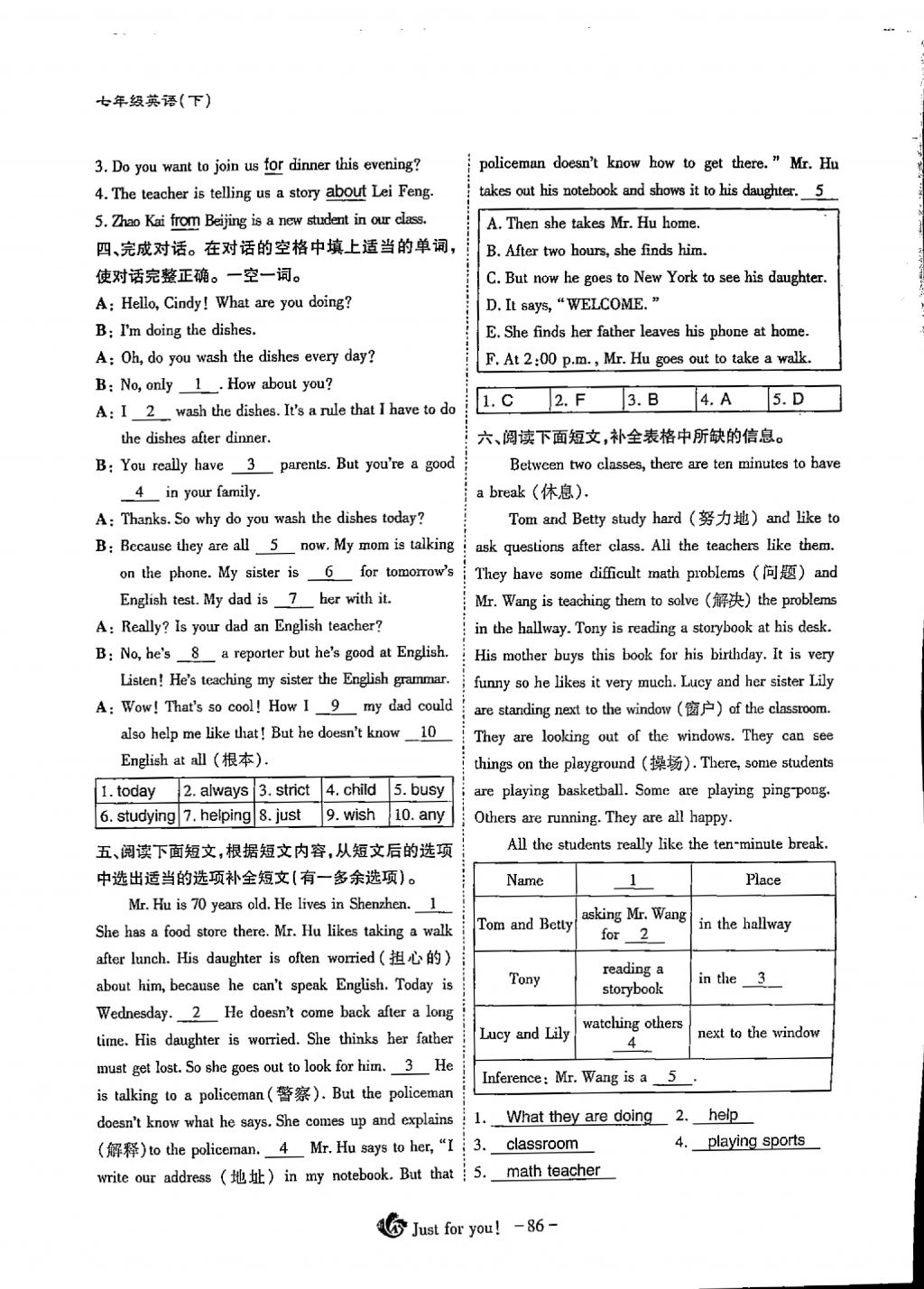 2018年蓉城优课堂给力A加七年级英语下册 第86页