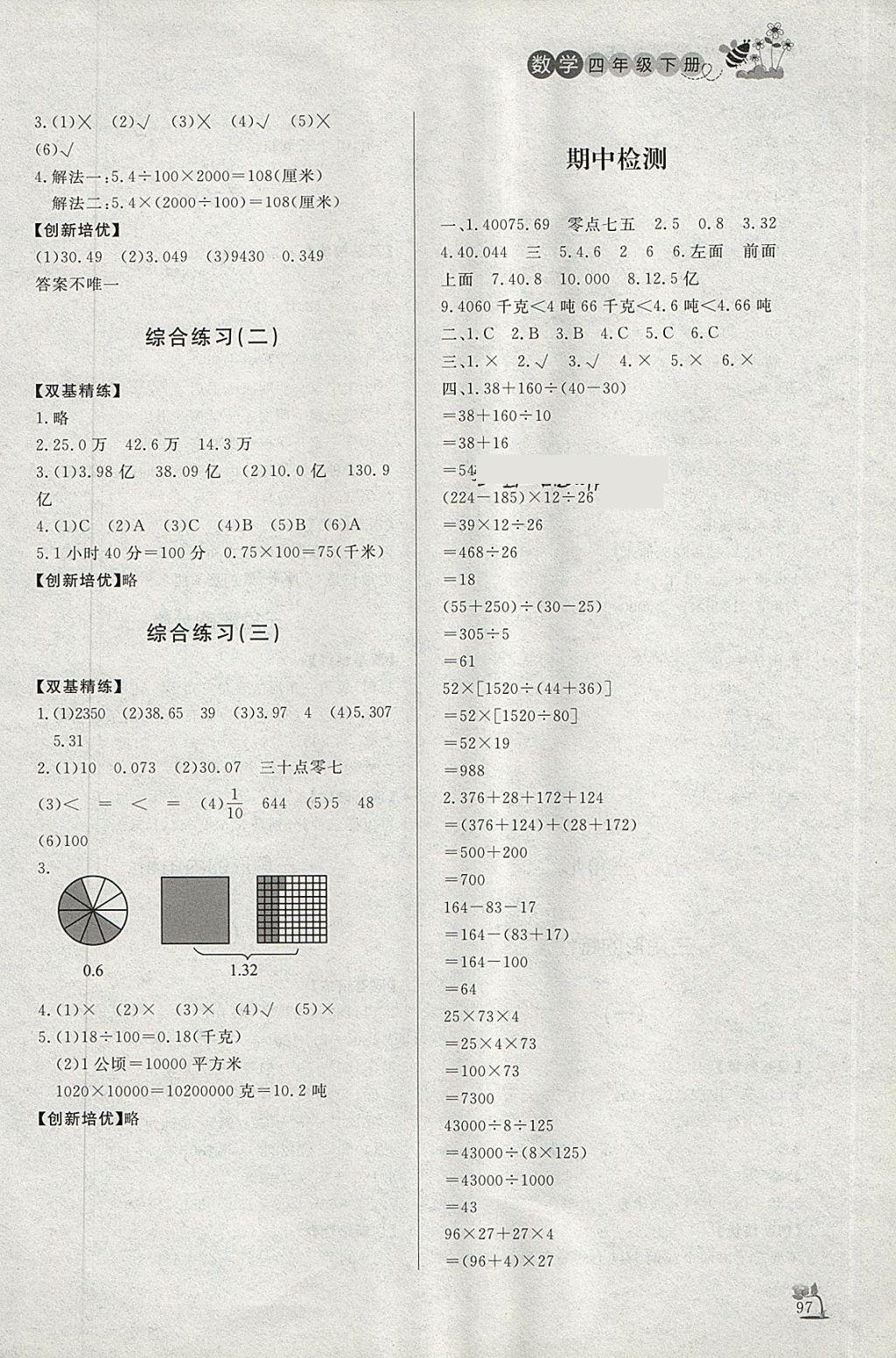 2018年小学课外作业四年级数学下册 参考答案第12页