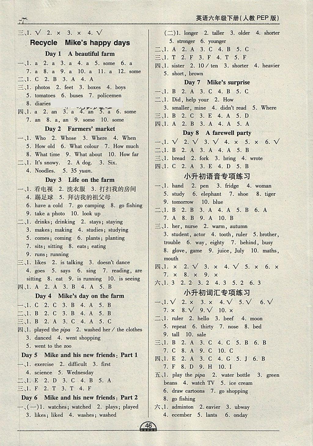 2018年一課一練創(chuàng)新練習(xí)六年級英語下冊人教版 參考答案第6頁