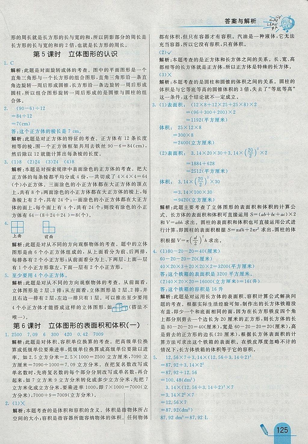 2018年七彩練霸六年級數(shù)學(xué)下冊蘇教版 參考答案第41頁