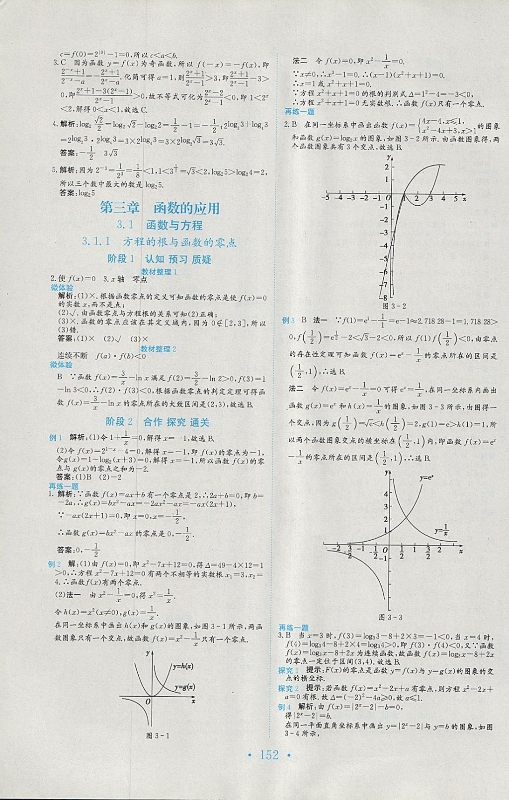 2018年新编高中同步作业数学必修1人教版 参考答案第17页