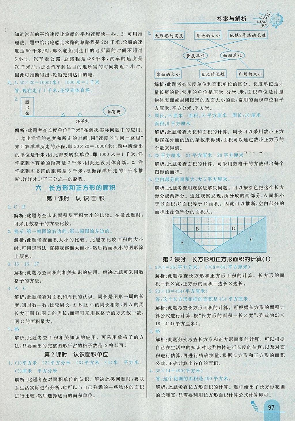 2018年七彩練霸三年級(jí)數(shù)學(xué)下冊蘇教版 參考答案第17頁