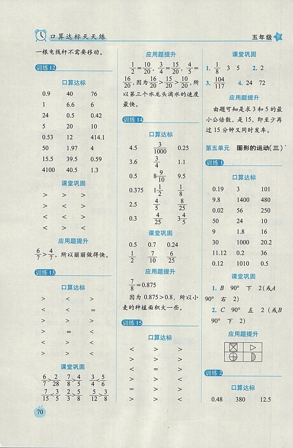 2018年小學(xué)數(shù)學(xué)口算達(dá)標(biāo)天天練五年級下冊人教版培優(yōu)版 參考答案第8頁