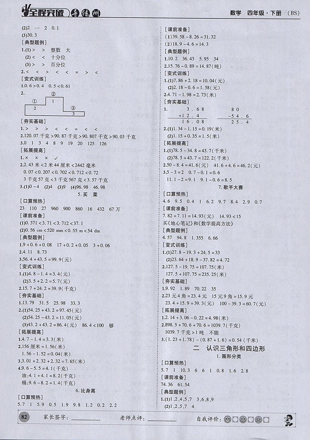 2018年状元坊全程突破导练测四年级数学下册北师大版 参考答案第2页