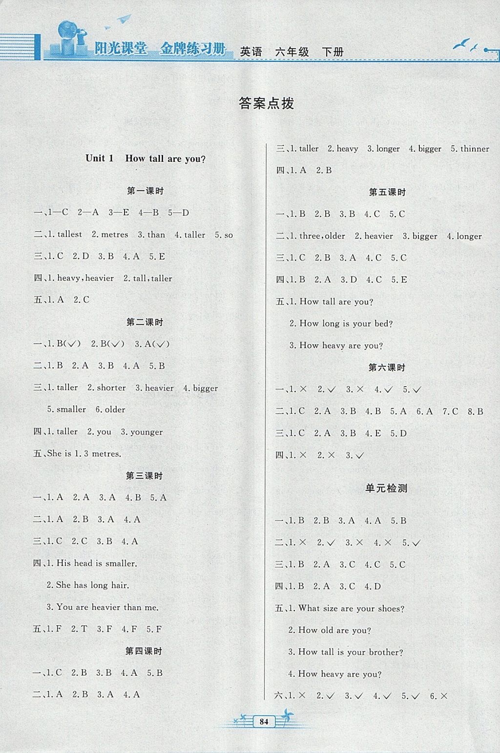 2018年陽(yáng)光課堂金牌練習(xí)冊(cè)六年級(jí)英語(yǔ)下冊(cè)人教版 參考答案第8頁(yè)