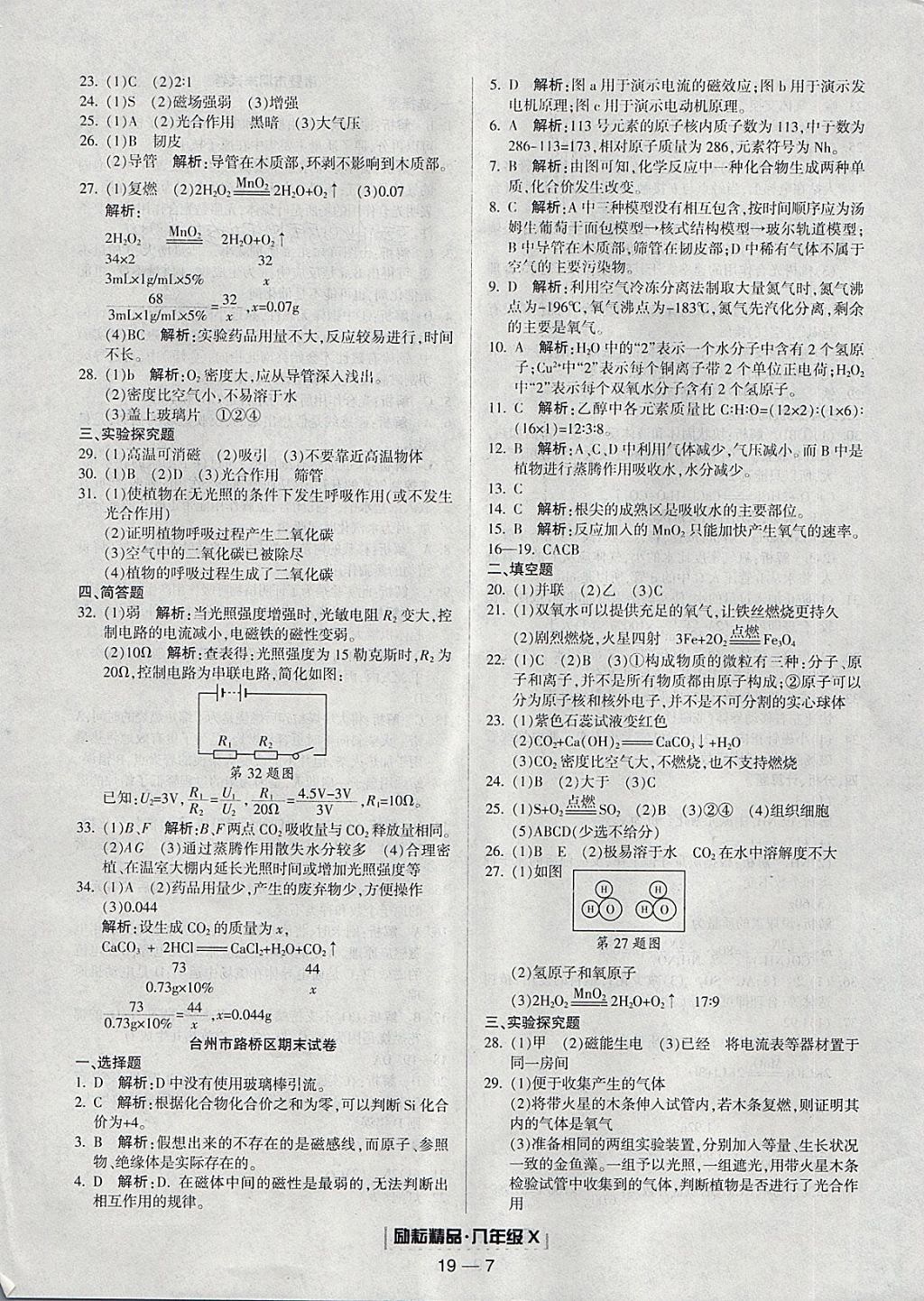 2018年励耘书业浙江期末八年级科学下册浙教版 参考答案第7页