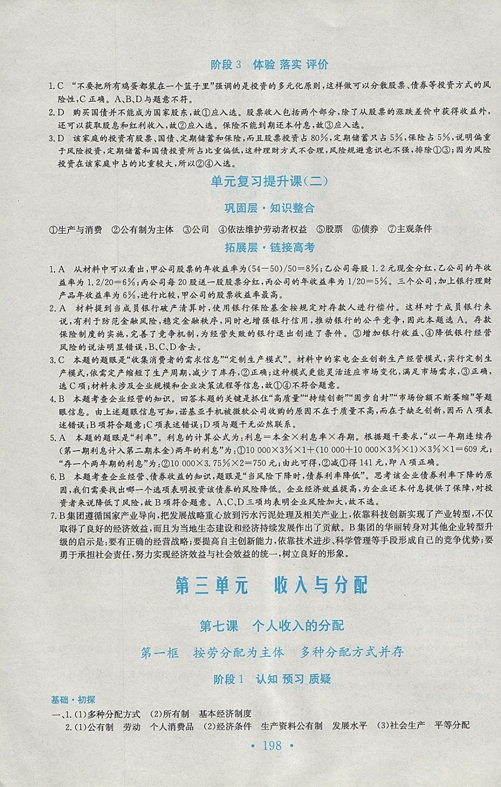 2018年新编高中同步作业思想政治必修1人教版 参考答案第14页