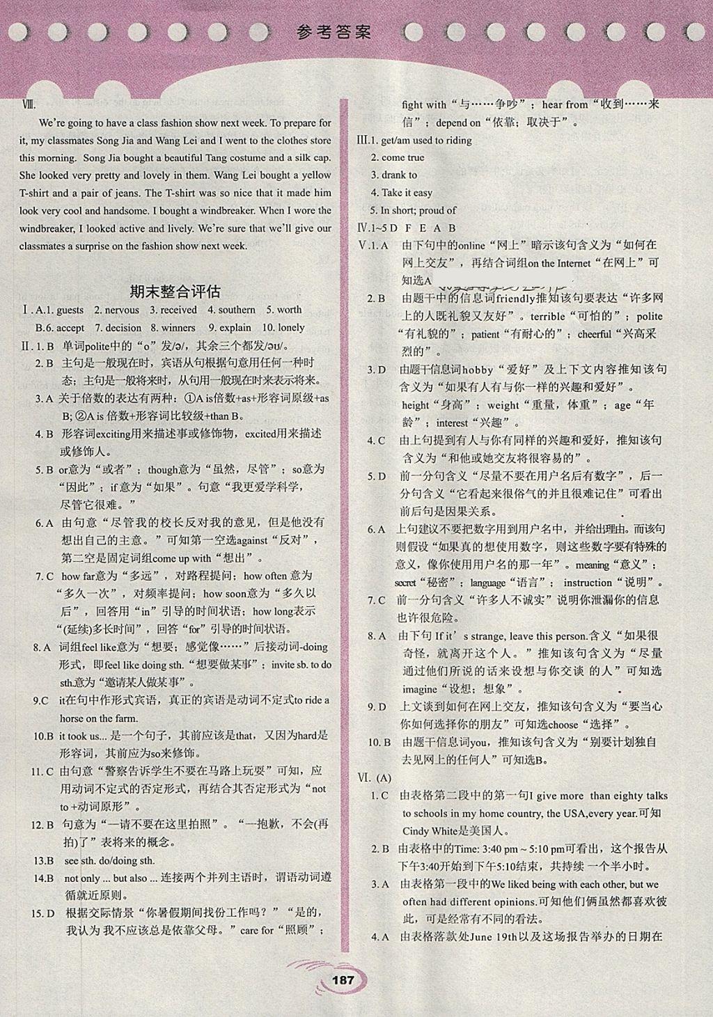 2018年仁爱英语英汉互动讲解八年级下册 参考答案第13页