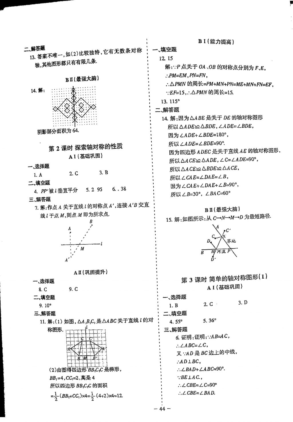 2018年蓉城優(yōu)課堂給力A加七年級數(shù)學下冊 參考答案第44頁