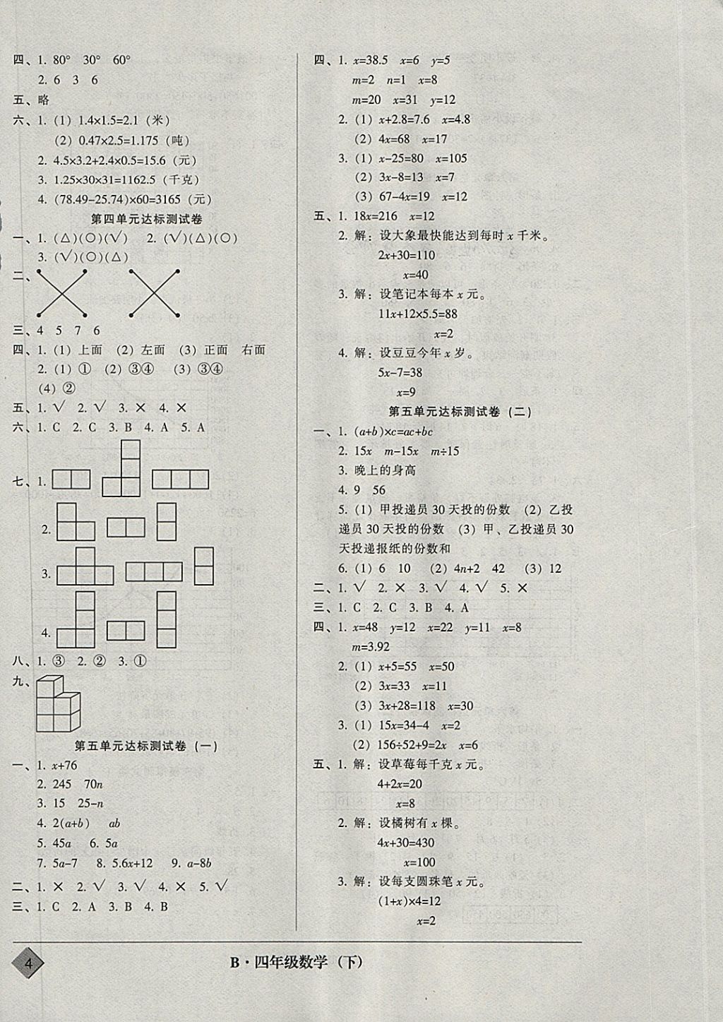 2018年統(tǒng)一標(biāo)準(zhǔn)試卷單元模擬測(cè)試四年級(jí)數(shù)學(xué)下冊(cè) 參考答案第4頁