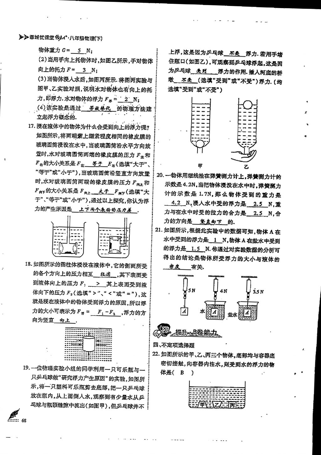 2018年蓉城優(yōu)課堂給力A加八年級(jí)物理下冊(cè) 第十章 流體的力現(xiàn)象第6頁(yè)