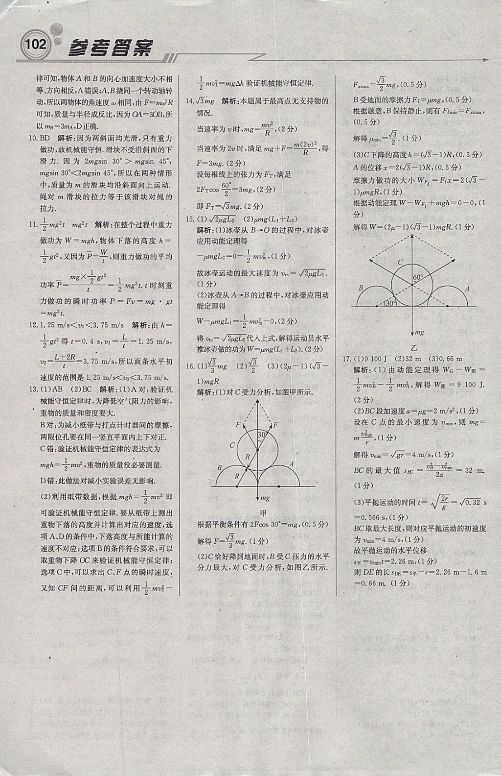 2018年輕巧奪冠周測(cè)月考直通高考高中物理必修2人教版 參考答案第24頁