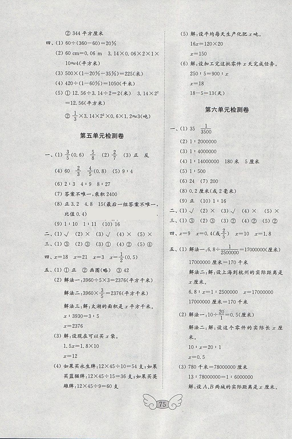 2018年金钥匙数学试卷五年级下册五四制 参考答案第3页