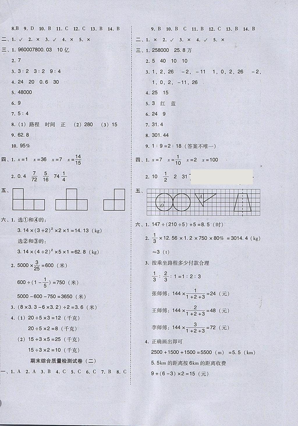 2018年状元坊全程突破导练测六年级数学下册北师大版 综合质量检测试卷答案第4页